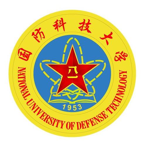 中國(guó)國(guó)防科技大學(xué)