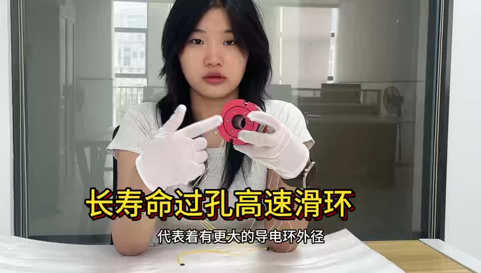 長壽命過孔高速滑環(huán)