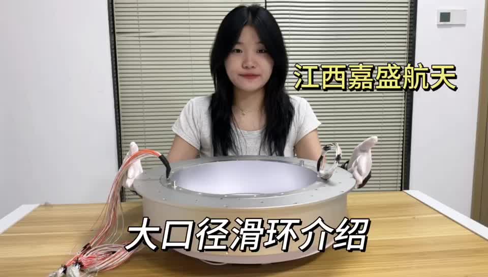 大口徑過孔滑環(huán)